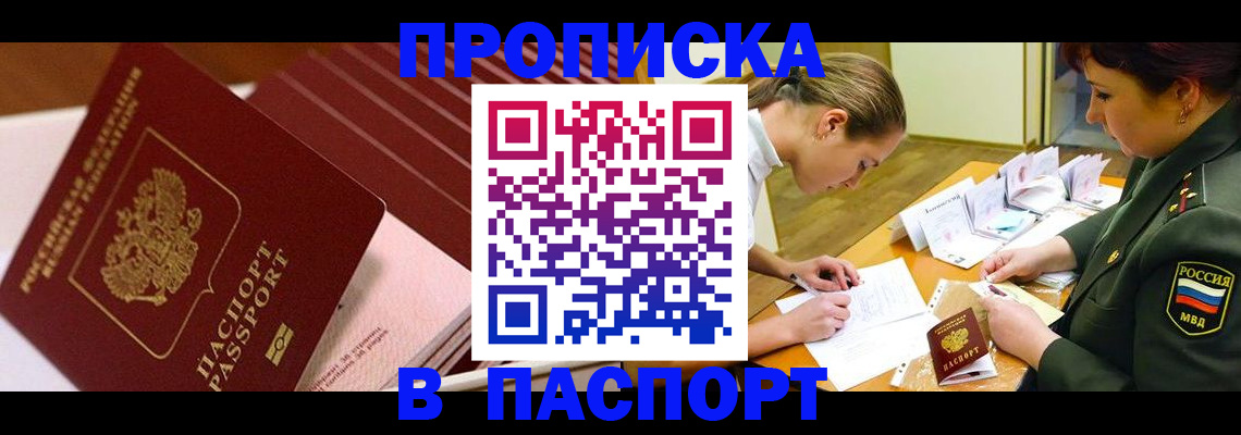 временная регистрация в квартире в Асино