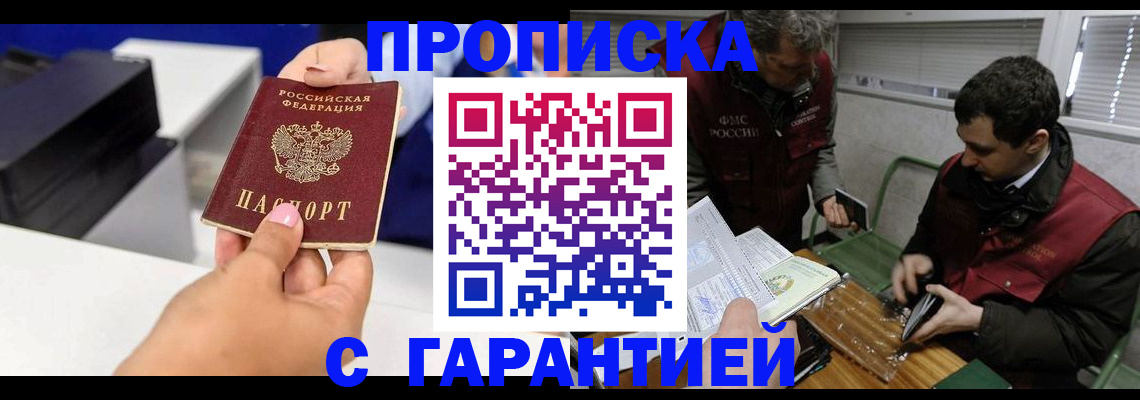 временная регистрация надежно в Асино