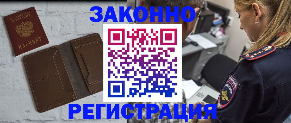 временная регистрация для школы в Асино