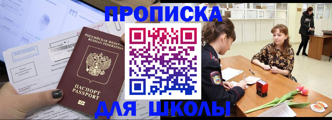 прописка законно в Асино